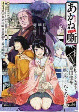 电影日本动画推荐：铃芽之旅 新海诚